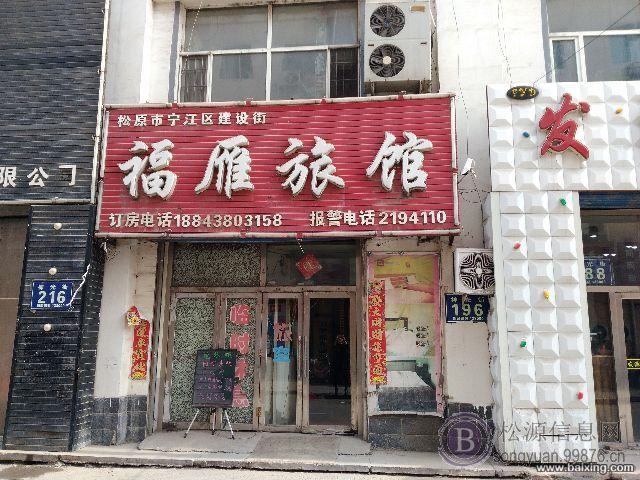 旅店出兑