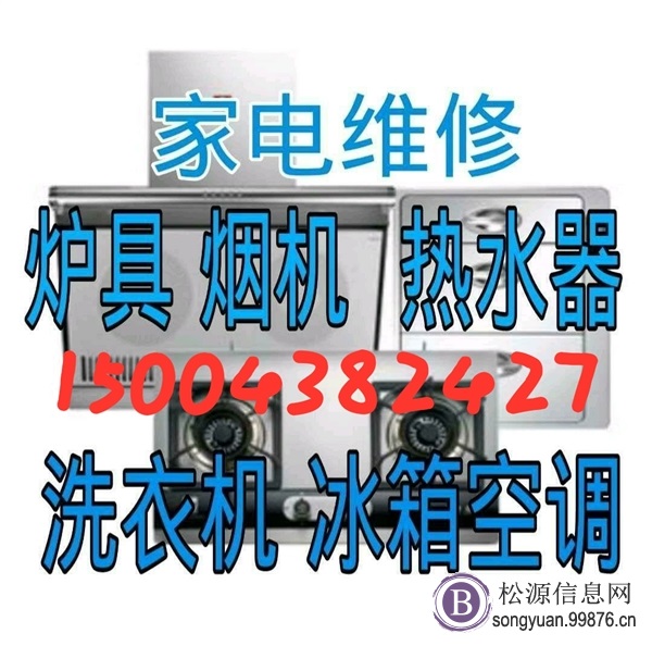 松原燃气灶维修 松原炉具维修服务